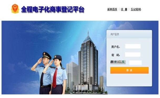 盈易彩票全程电子化商事登记平台解决方案